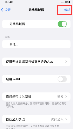 南票苹果Wifi维修分享iPhone怎么关闭公共网络WiFi自动连接 