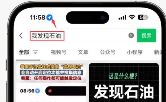 南票苹果客服中心分享iPhone 输入“发现石油”触发定位