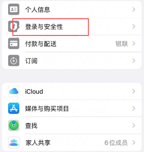 南票苹果维修站分享手机号注册的Apple ID如何换成邮箱【图文教程】 