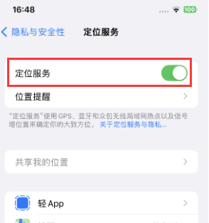 南票苹果维修客服分享如何在iPhone上隐藏自己的位置 