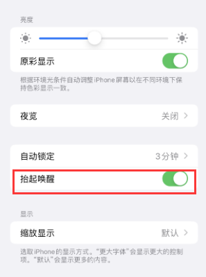 南票苹果授权维修站分享iPhone轻点无法唤醒怎么办