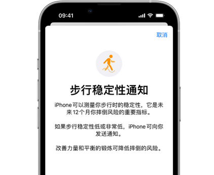 南票iPhone手机维修如何在iPhone开启'步行稳定性通知' 