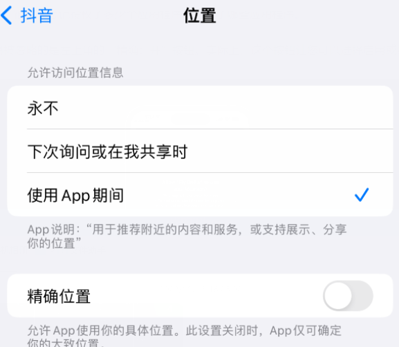 南票apple服务如何检查iPhone中哪些应用程序正在使用位置 