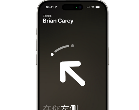 南票苹果15维修iPhone15使用“查找”与朋友见面