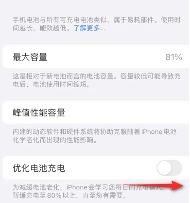 南票苹果15维修分享iPhone15充电到80%就充不进电了怎么办 