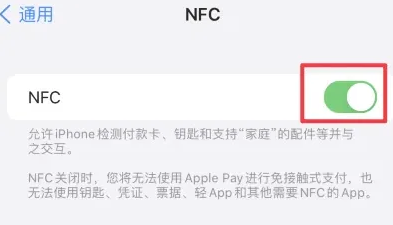 南票苹果维修服务分享iPhone15NFC功能开启方法 