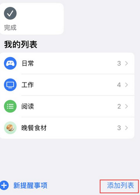 南票苹果14维修店分享iPhone14如何设置主屏幕显示多个不同类型提醒事项