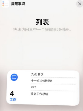 南票苹果14维修店分享iPhone14如何设置主屏幕显示多个不同类型提醒事项