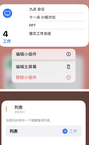 南票苹果14维修店分享iPhone14如何设置主屏幕显示多个不同类型提醒事项