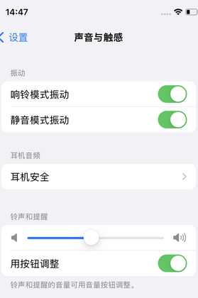 南票苹果锁屏维修分享iPhone锁屏时声音忽大忽小调整方法