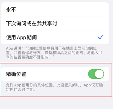 南票苹果服务中心分享iPhone查找应用定位不准确怎么办 