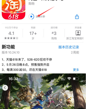 南票苹果维修站分享如何查看App Store软件下载剩余时间 