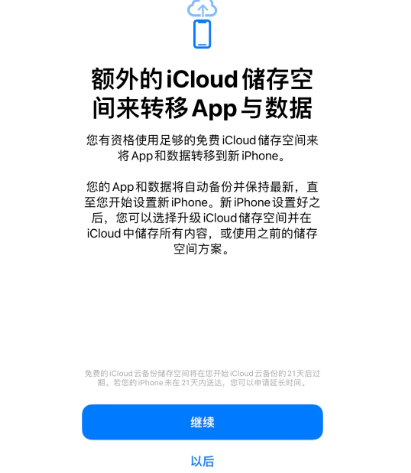 南票苹果14维修网点分享iPhone14如何增加iCloud临时免费空间