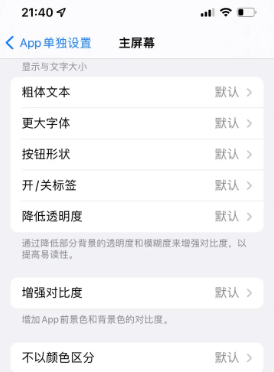 南票苹果14服务点分享iPhone14如何单独设置App