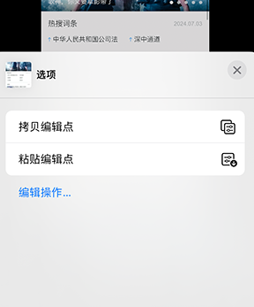 南票iPhone维修服务分享iPhone怎么批量修图