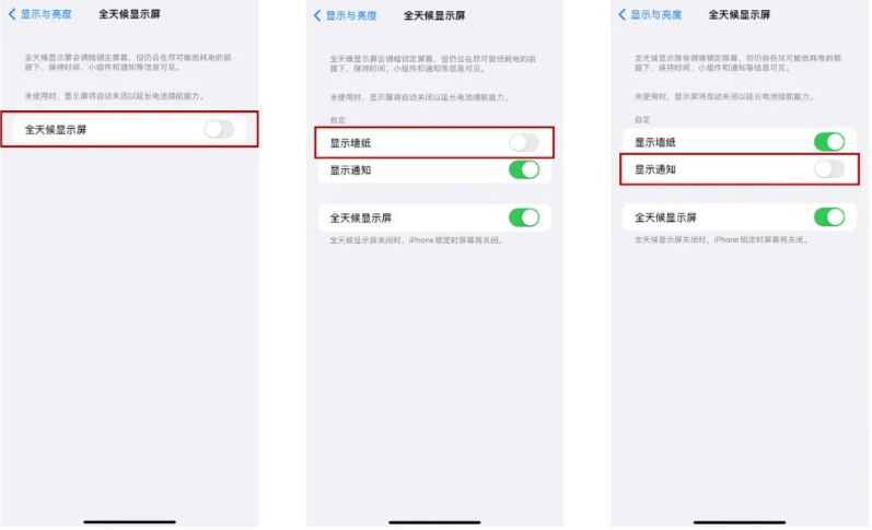 南票苹果14Pro维修分享iPhone14Pro息屏显示时间设置方法 