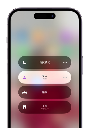 南票苹果14维修中心分享在iPhone14上定制个人专注模式 