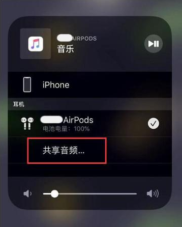 南票苹果14音频维修点分享iPhone14音频共享设置方法 