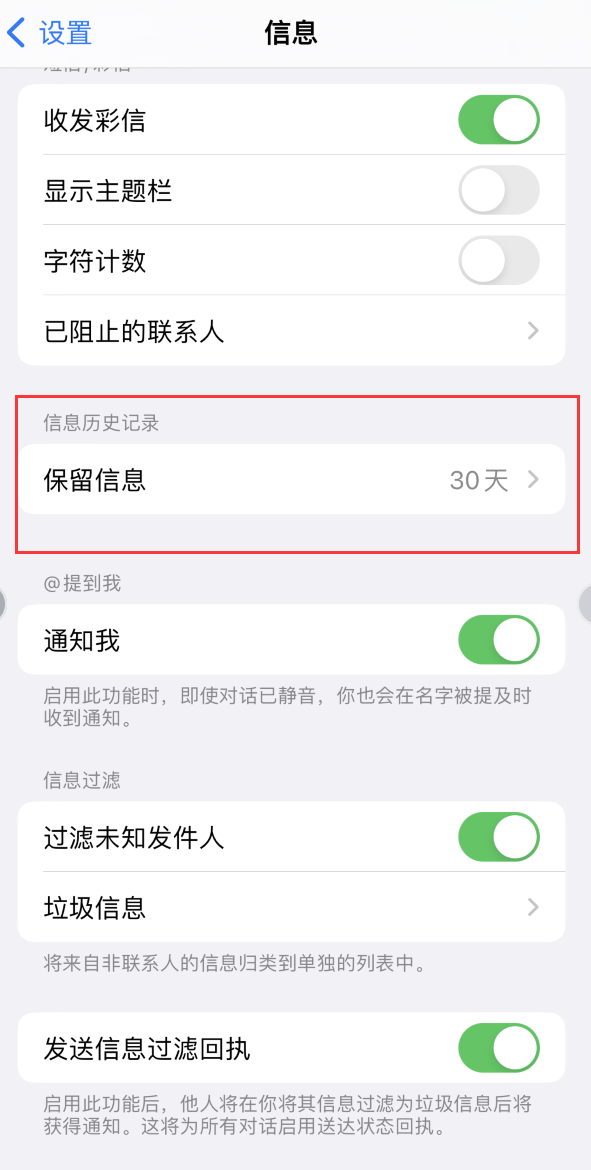 南票Apple维修如何消除iOS16信息应用出现红色小圆点提示 