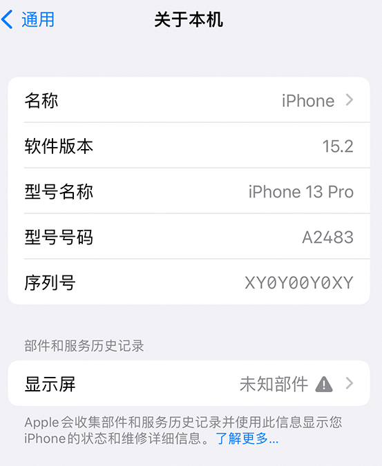 南票苹果14维修服务分享如何查看iPhone14系列部件维修历史记录 