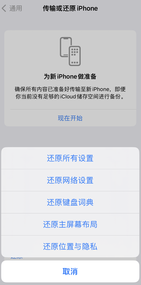 南票苹果维修在哪的分享iPhone还原功能可以还原哪些设置或内容 