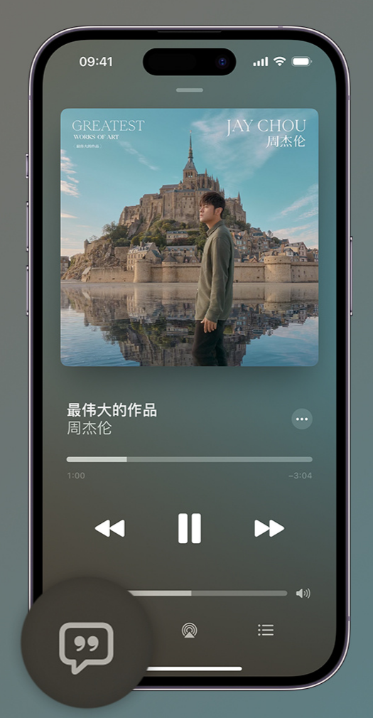 南票iphone维修分享如何在iPhone上使用Apple Music全新唱歌功能 