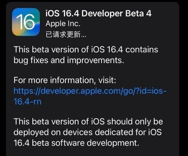 南票苹果维修网点分享iOS 16.4 beta 4更新内容及升级建议 