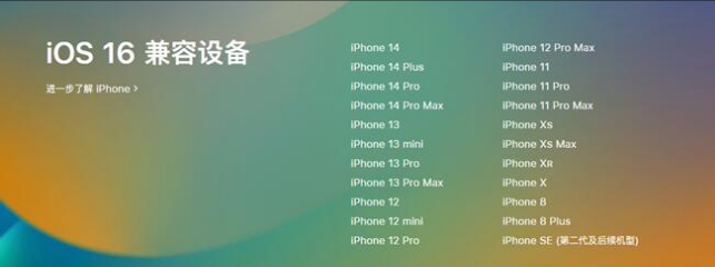 南票苹果手机维修分享:iOS 16.4 Beta 3支持哪些机型升级？ 