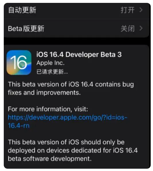 南票苹果手机维修分享：iOS16.4Beta3更新了什么内容？ 