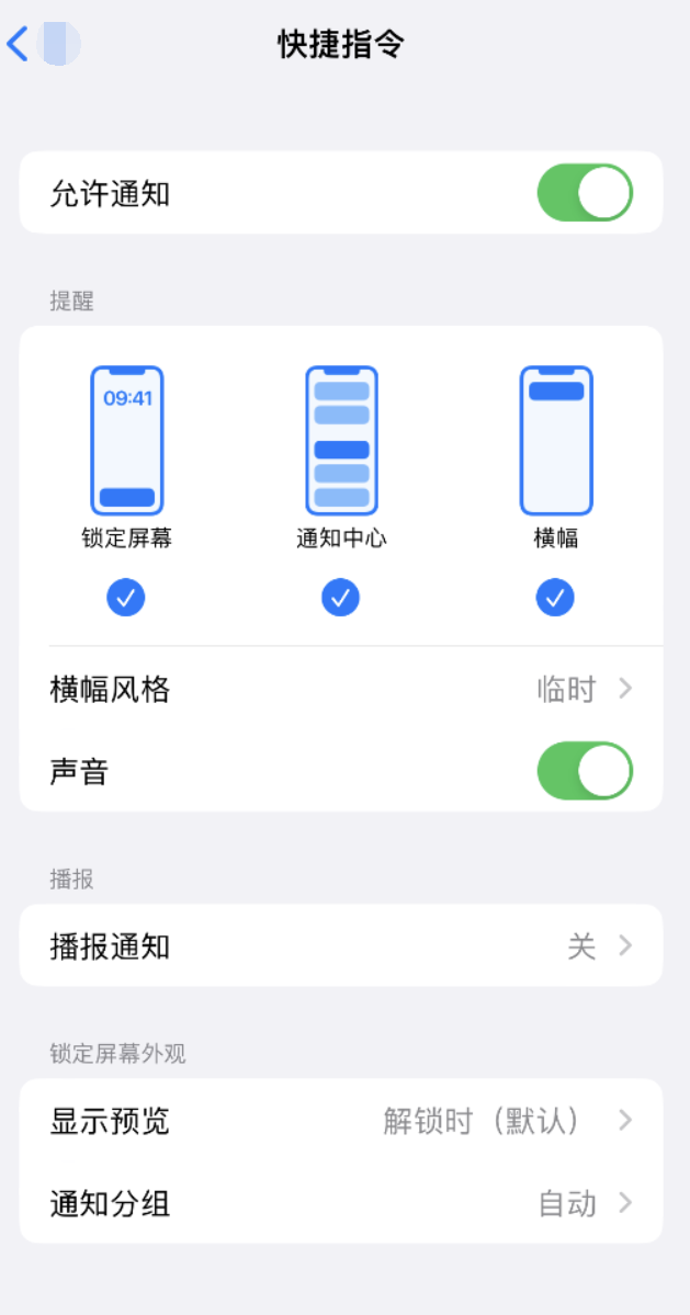 南票苹果手机维修分享如何在 iPhone 上关闭快捷指令通知 