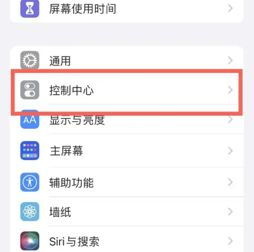 南票苹果14维修分享iPhone14控制中心功能添加方法 