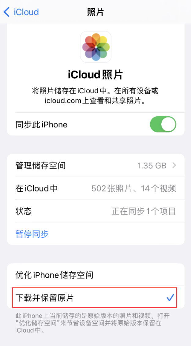 南票苹果手机维修分享iPhone 无法加载高质量照片怎么办 