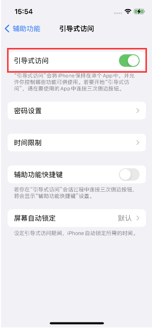 南票苹果14维修店分享iPhone 14引导式访问按三下没反应怎么办 