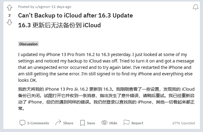 南票苹果手机维修分享iOS 16.3 升级后多项 iCloud 服务无法同步怎么办 