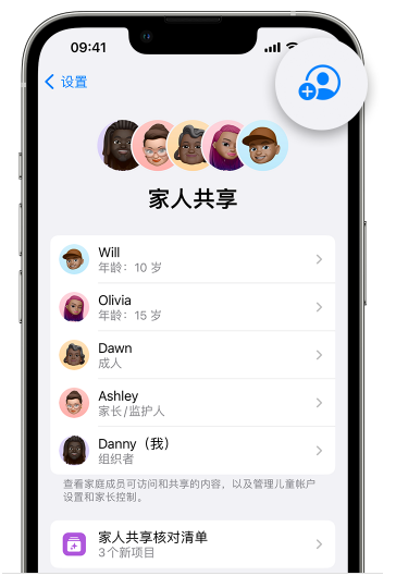 南票苹果维修网点分享iOS 16 小技巧：通过“家人共享”为孩子创建 Apple ID 