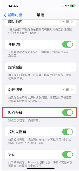 南票苹果14维修店分享iPhone 14双击屏幕不亮怎么办 