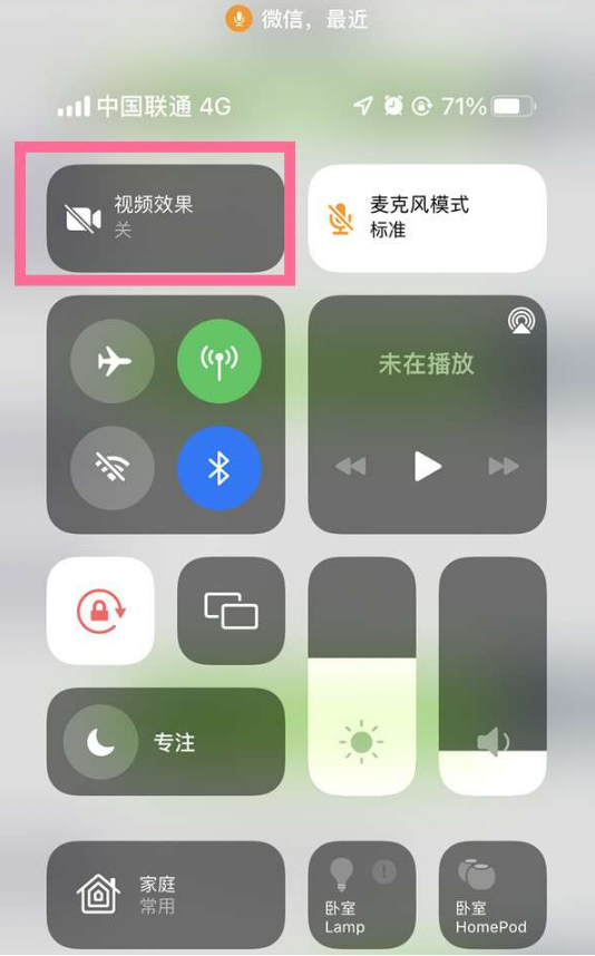 南票苹果14维修店分享iPhone14微信视频美颜开启方法 