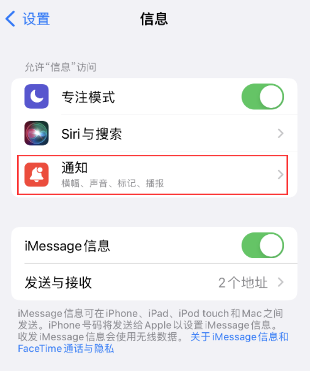 南票苹果14维修店分享iPhone 14 机型设置短信重复提醒的方法 