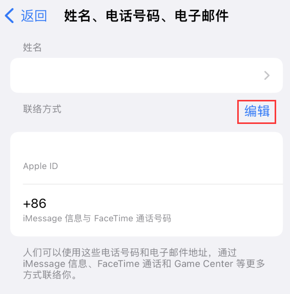 南票苹果手机维修点分享iPhone 上更新 Apple ID的方法 