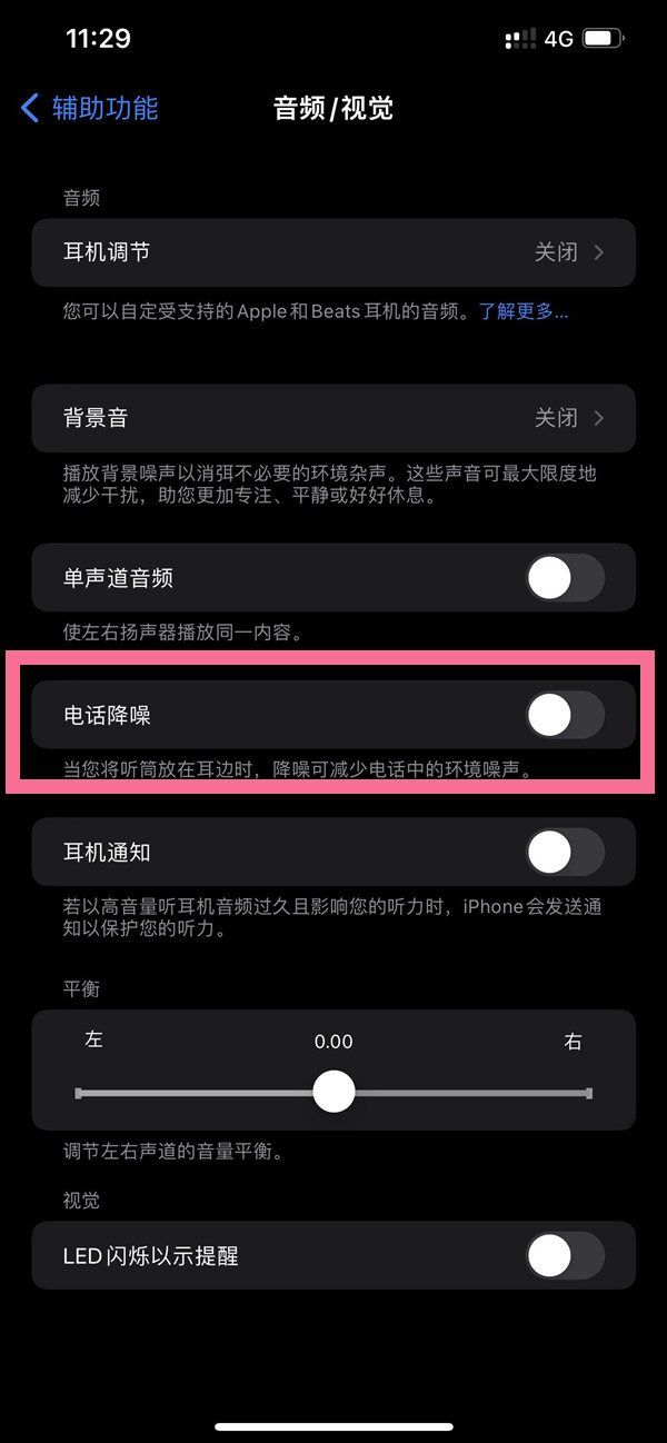 南票苹果14维修店分享iPhone14 改善通话质量方法 