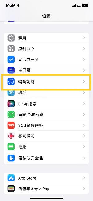 南票苹果14维修分享iPhone 14设置单手模式方法教程 
