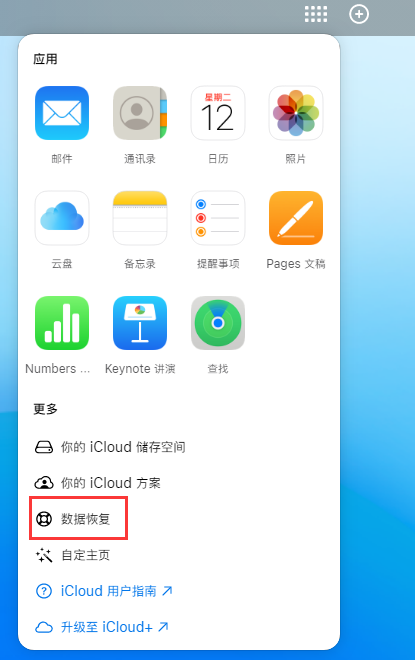 南票苹果手机维修分享iPhone 小技巧：通过苹果 iCloud 官网恢复已删除的文件 