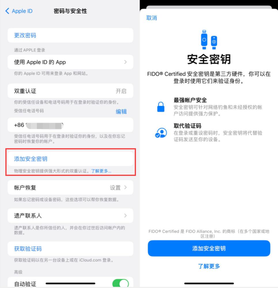 南票苹果服务网点分享物理安全密钥有什么用？iOS 16.3新增支持物理安全密钥会更安全吗？ 