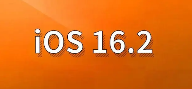 南票苹果手机维修分享哪些机型建议升级到iOS 16.2版本 