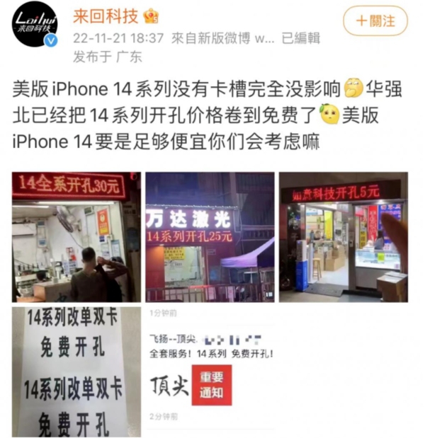 南票苹果14维修分享华强北免费开卡槽的iPhone 14能买吗 