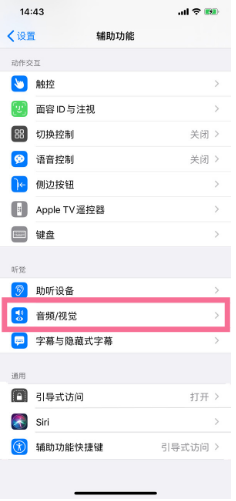 南票苹果14维修分享iPhone 14 如何设置开关机声音 