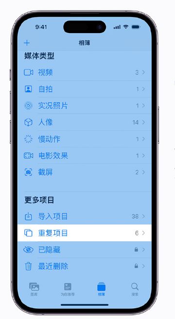南票苹果手机维修分享升级 iOS 16 后无法查看到“重复项目”相簿怎么办 