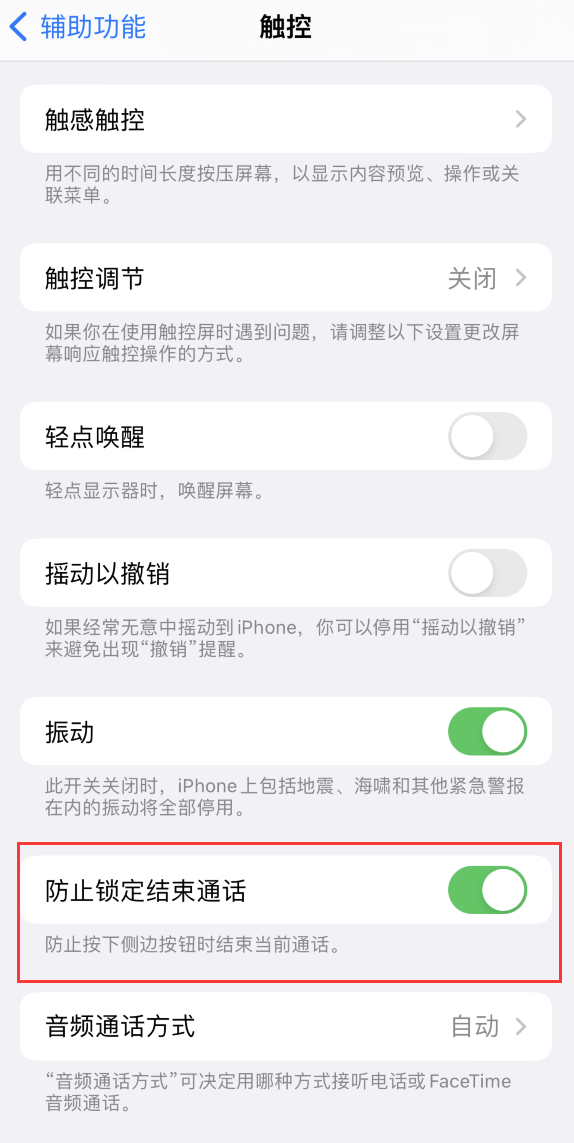 南票苹果手机维修分享iOS 16 新增“防止锁定结束通话”选项，避免不小心挂断重要电话 