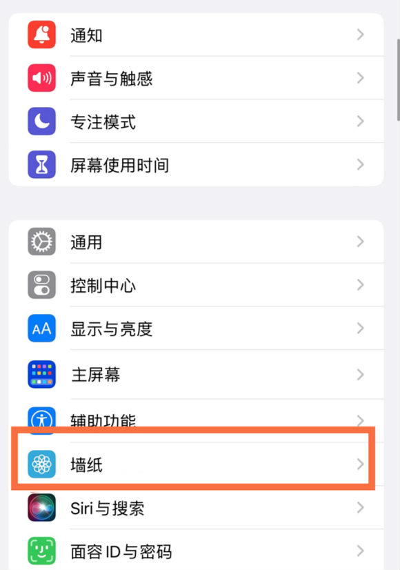 南票苹果14维修分享iPhone 14壁纸设置教程 