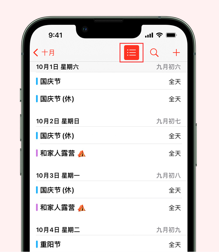 南票苹果手机维修分享如何在 iPhone 日历中查看节假日和调休时间 